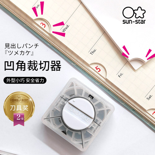 太阳星索引标签打孔器凹角裁切