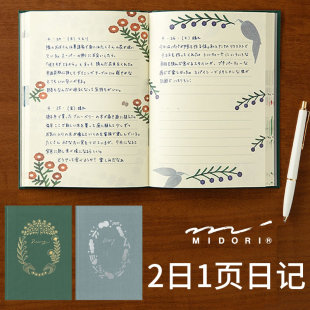 日本midori自由日记贴布封面记事本笔记本1页2日式 一年日记烫金