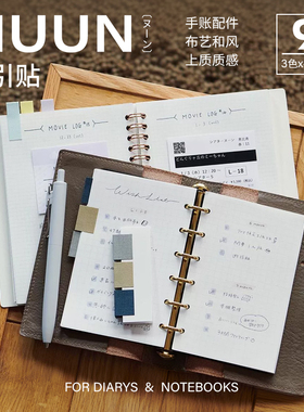 日本kanmido甘美堂nuun布艺便利贴索引贴加厚ins和风手帐配件周边