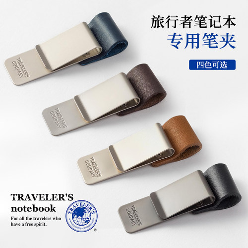 midori真皮TN笔夹笔套