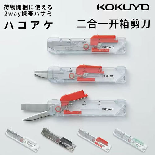 国誉户外机能工具刀开箱剪刀