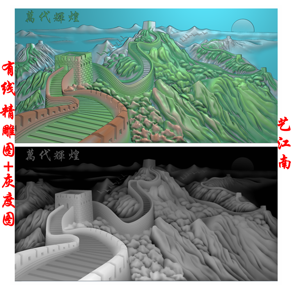 0859万里长城牌匾照壁影屏风浮雕精雕JDP灰度BMP格式木雕石雕图