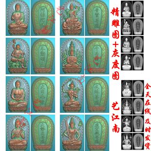 1999新款八大守护神十二生肖本名佛双面一套精雕JDP灰度BMP格式图