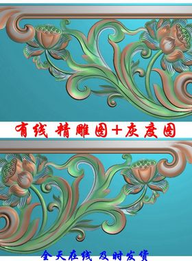 D1398莲花荷花角花雀替浮雕精雕JDP灰度BMP格式木雕石雕图