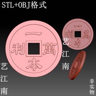 S0384一本万利铜钱双面吉祥传统话语花钱STL格式OBJ立体3D打印图