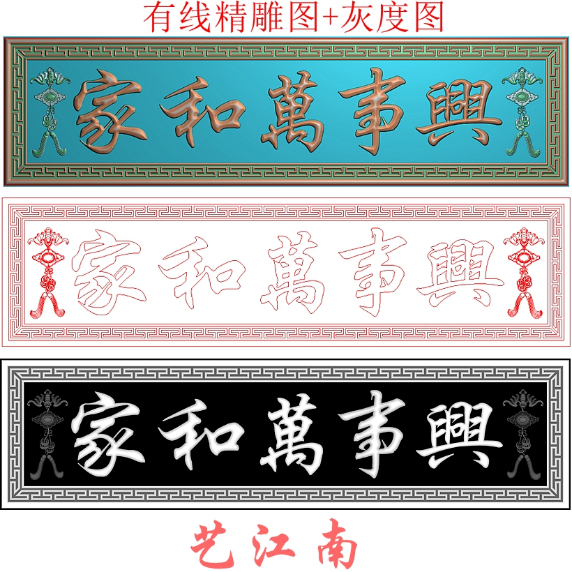 2792家和万事兴牌匾额回纹框蝙蝠铜钱福在眼前浮精雕JDP灰度BMP图