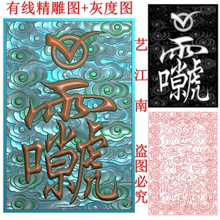 3102道家雷祖讳符祥云底纹46牌子挂件浮雕精雕JDP灰度BMP格式图