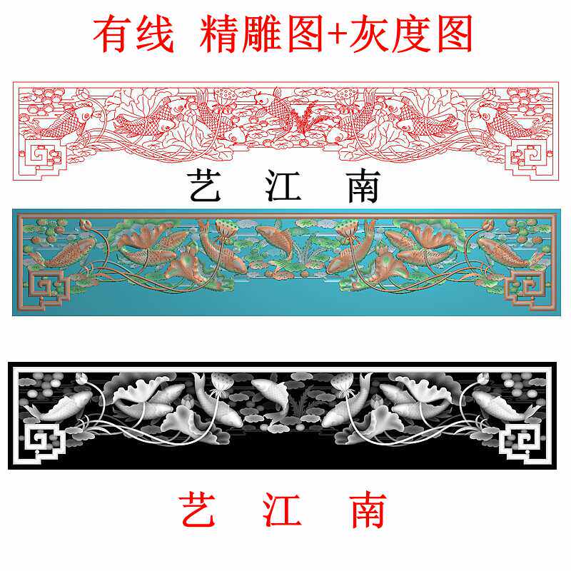 4239镂空九鱼挂落连年有余荷花莲花鲤鱼挂落浮雕精雕JDP灰度BMP图图片