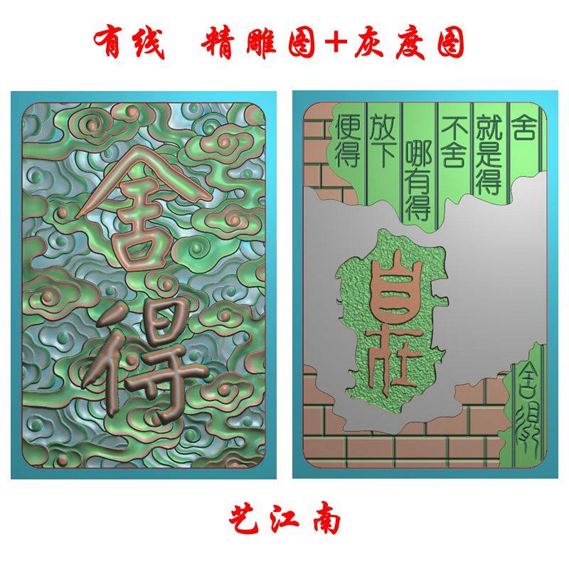 2061祥云纹舍得自在双面牌子牌子挂件精雕JDP灰度BMP格式木牙雕图