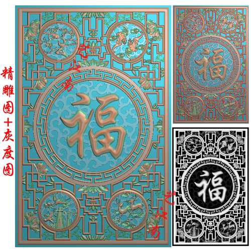 C1129福字镂空福禄寿喜屏风隔断浮精雕JDP灰度BMP格式木雕石雕图