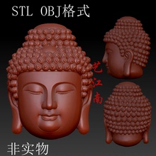 S0119如来佛头佛祖头像STL格式OBJ三维立体3D打印图