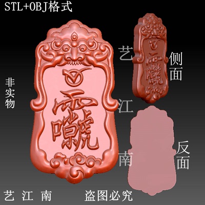 S0314道家雷祖讳符瑞兽头平安牌子STL格式OBJ三维立体3D打印图