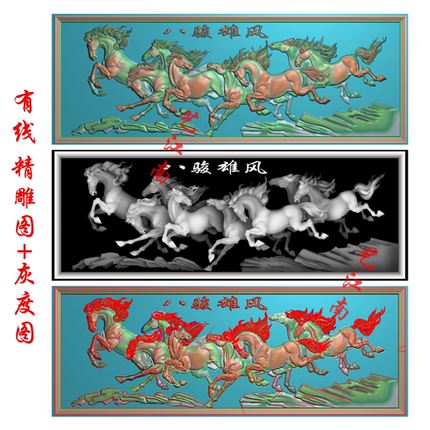 A0616八骏雄风马图牌匾屏风照壁影精雕JDP灰度BMP格式木雕石雕图