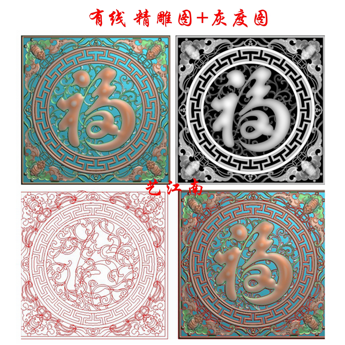 B1341五福临门福字蝙蝠镂空屏风匾花窗精雕JDP灰度BMP木雕石雕图