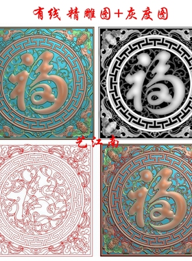 B1341五福临门福字蝙蝠镂空屏风匾花窗精雕JDP灰度BMP木雕石雕图