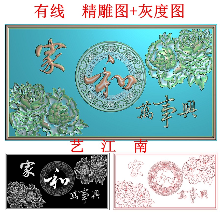 4053家和万事兴牡丹横屏挂匾牌匾额照壁影背景墙精雕JDP灰度BMP图_虎窝淘
