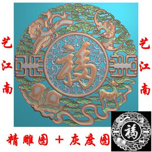 2287福禄寿镂空康熙御笔天下第一福字圆盘窗花精雕JDP灰度BMP图