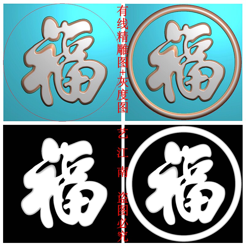 3069单个福字平面浮雕无框有框两个打包精雕jdp灰度bmp格式图