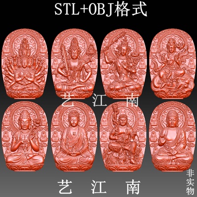 S0449八大守护神生肖本命佛单面一套STL格式OBJ文件3D打印立体图