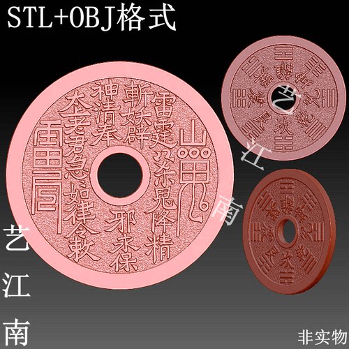 S0203山鬼八卦花钱压胜铜钱圆孔双面STL格式OBJ三维立体3D打印图