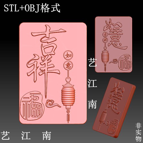 S0430吉祥如意福字46牌子双面挂件STL格式OBJ三维立体3D打印图