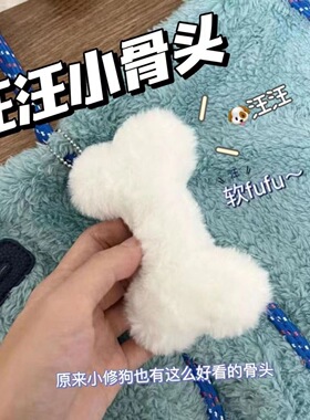 ins网红毛绒小狗骨头钥匙扣
