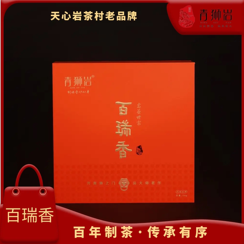 【青狮岩】百瑞香礼盒装256g我们只做大红袍