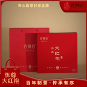 御尊大红袍礼盒装 青狮岩 256g我们只做大红袍天心村老品牌