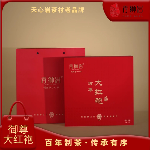 青狮岩礼盒装我们老品牌大红袍