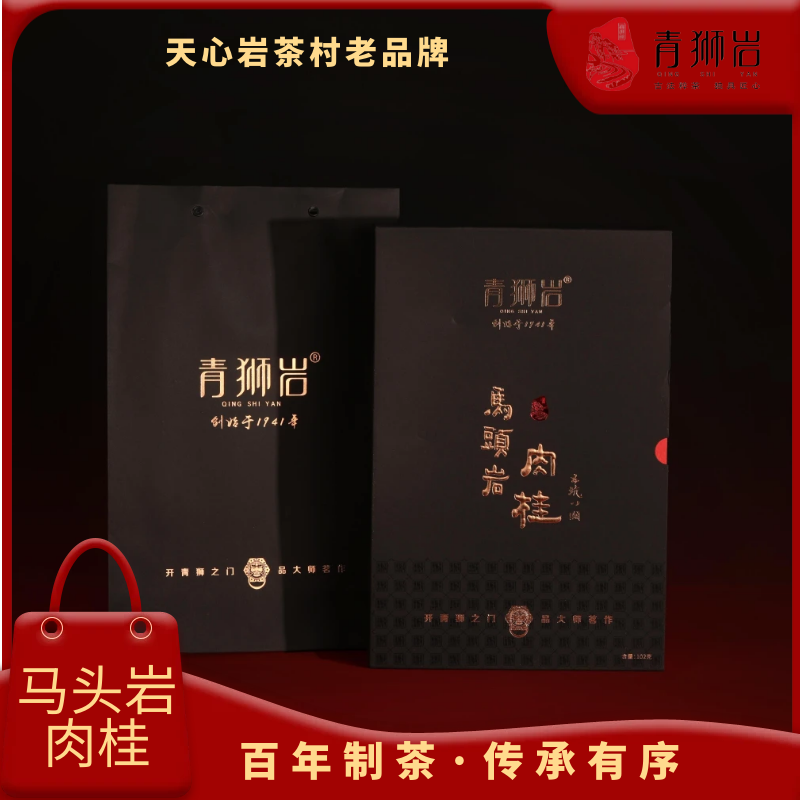 马头岩肉桂 精品礼盒装 51g 天心岩茶村【青狮岩】