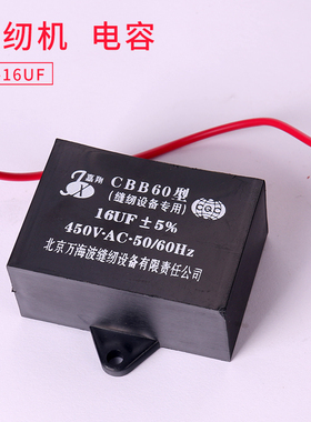 工业缝纫机衣车电动电机电容配件 10UF 16UF 马达电机启动电熔器