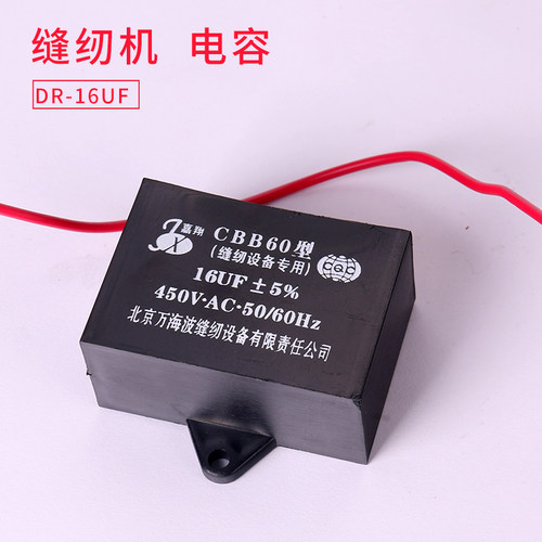 工业缝纫机电机电容10UF/16UF