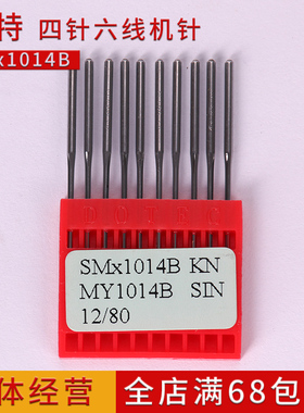 四针六线绷缝机针 多特SM*1014B SM 1014B车机针绷缝机针拼缝机