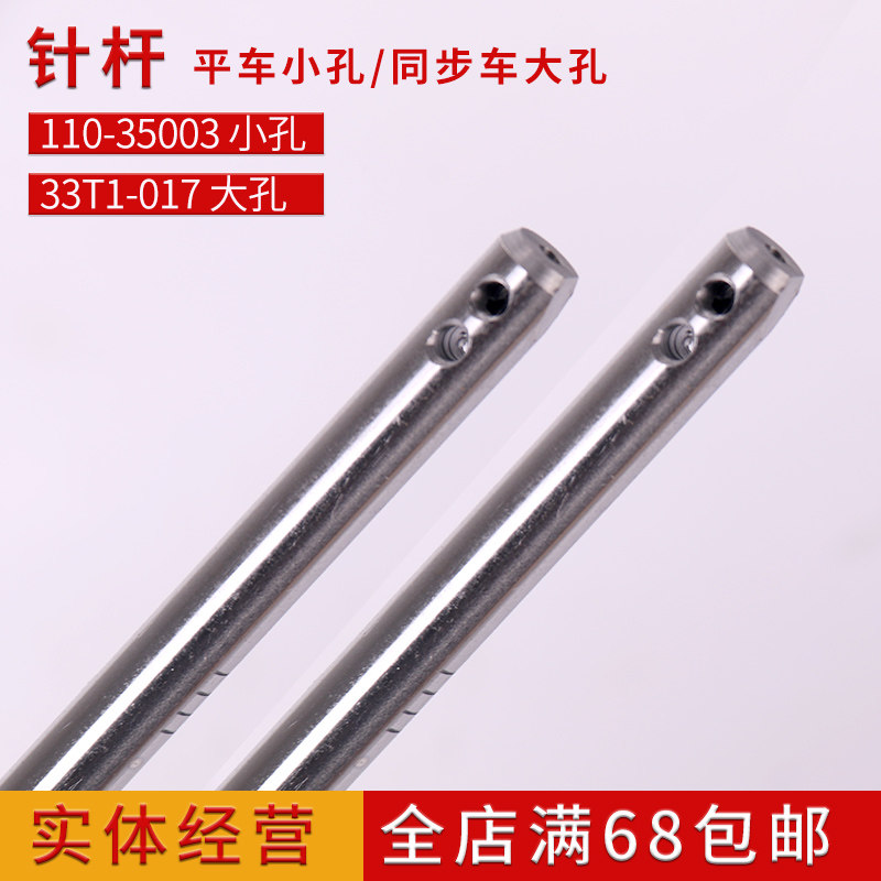 工业缝纫机平车针杆小孔同步车针杆大孔打枣车电脑车针棒配件通用