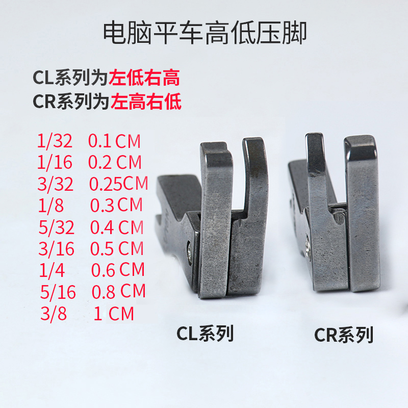 高低压脚明线压脚钢电脑平车