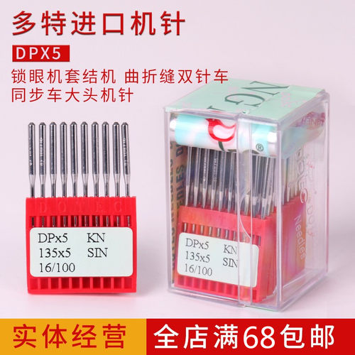 多特5kn缝纫机针多特5kn花样车锁