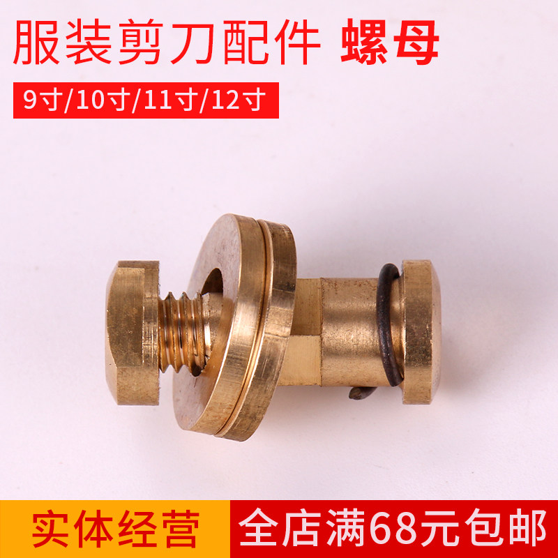 CSHKI全铜裁缝剪刀螺钉配件图片