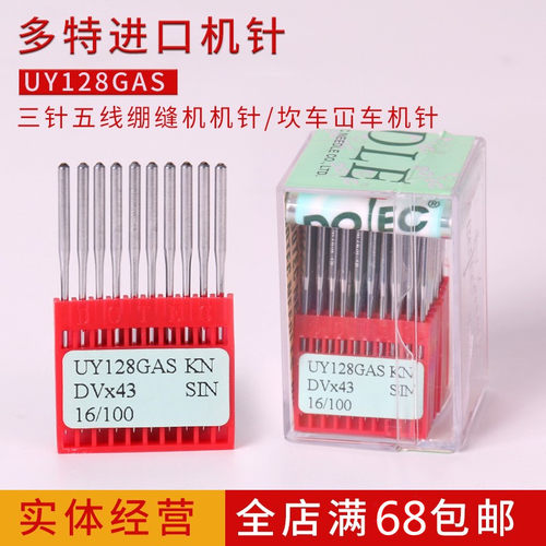 多特缝纫机针三针五线车
