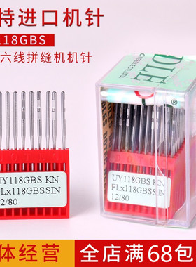 工业缝纫机针德国进口正品多特UY118GBS平车四针六线拼缝机机针