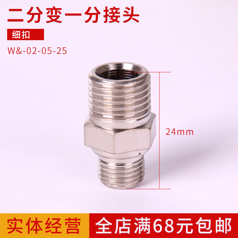 全蒸汽熨斗锅炉 细扣二分变一分接头 工业烫台配件 缝纫机配件
