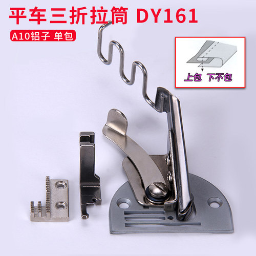 A10铝子 单包 平车拉筒三折拉筒DY161中薄料包边器 上包下不包
