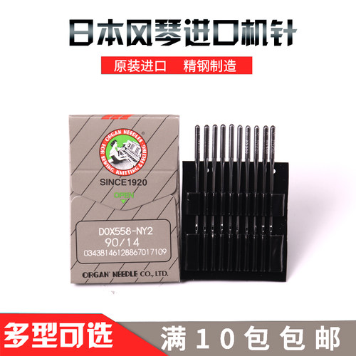 风琴机针圆头锁眼凤眼机机针