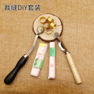裁缝工具顶针指套家用皮尺量三围量衣尺压线轮划线轮手工缝纫DIY