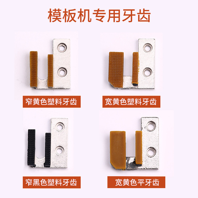 塑料牙齿模具针位配件