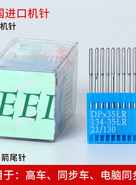 箱包针多特机针134-35LR刀针斜刀针剑尾针 DP*35LR同步车皮革专用