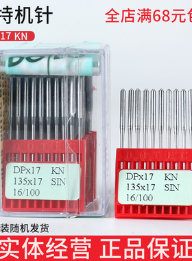 促销多特圆头DP*17KN同步车高车工业缝纫机花样机机针进口DOTEC