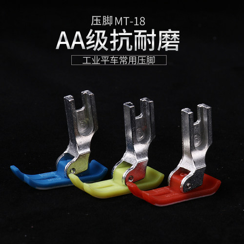 压脚缝纫机配件耐磨底板