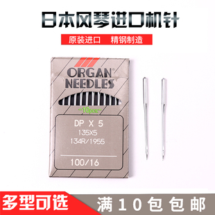 135x5 厚料机 日本进口风琴机针DPX5 双针机 车针 高头车 机针