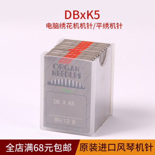 日本机针风琴绣花机圆头