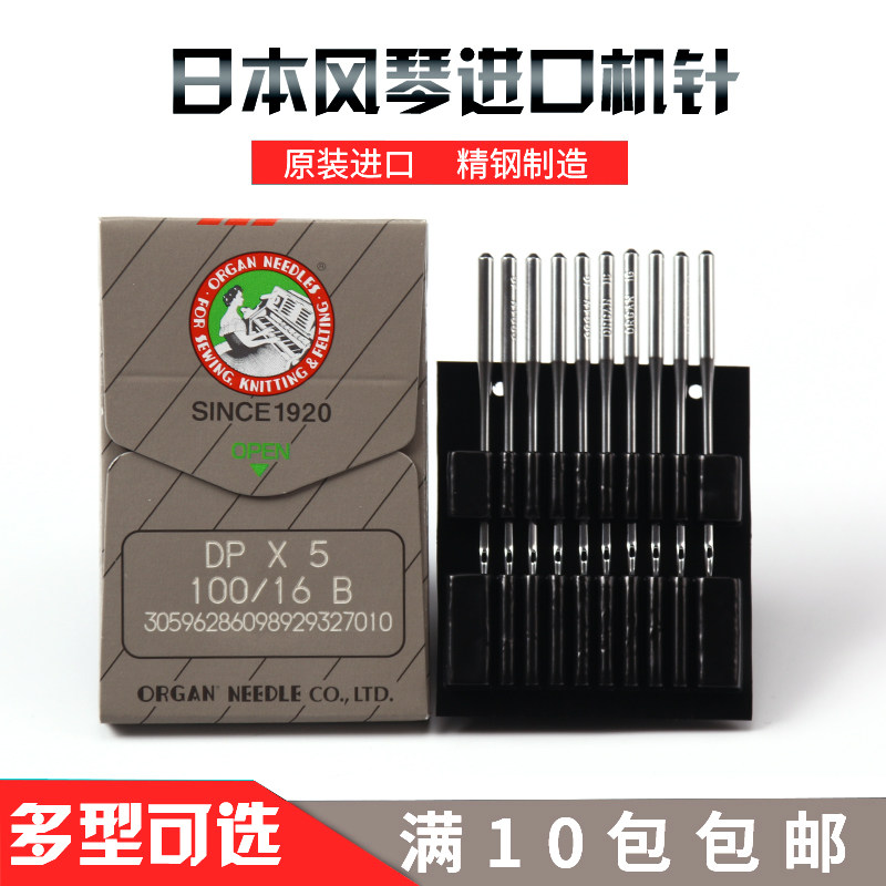 套结高车打枣机套结机针